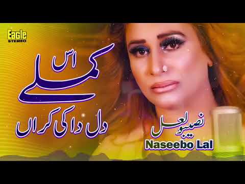 Is Kamle Dil Da Ki Karan  Naseebo Lal  Eagle Stereo  HD Video 360p