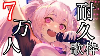 【耐久歌枠/初見歓迎】７万人達成するまで、最新曲から1年ずつアニソンをさかのぼっていくよー！ Singing Stream【千代浦蝶美/あおぎり高校】