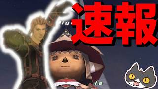 【⚔轟くFF11】速報【復帰プレイ#336】