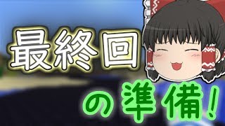 【マインクラフト】鬼畜な世界でまったり戦記＃10［ゆっくり実況］
