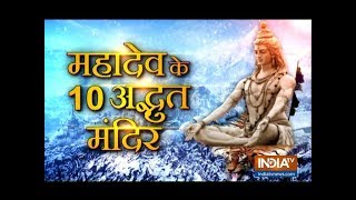 10 Most Famous Lord Shiva Temples in India | DOWNLOAD THIS VIDEO IN MP3, M4A, WEBM, MP4, 3GP ETC