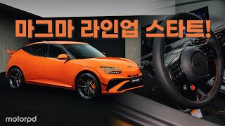 [모터피디] 제네시스, GV60 마그마 공개하며 고성능 라인업 본격 시동!