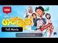 Gajaman Full Movie ගජමෑන් 3D Movie Trending Gajaman