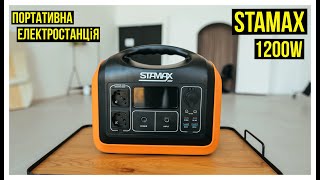 STAMAX 1200W - відео 2