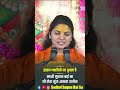 Insaan Galtiyo Ka Putla Hai Sadhvisugnabaisa Motivationalspeaker Shortsvideo Shortsviral Shorts