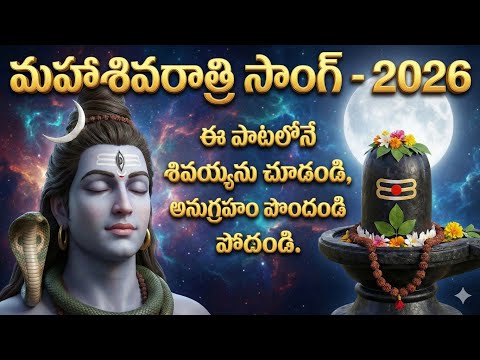 Mahashivaratri song 26# vemulawada #sri rajarajeshwara swamy temple #telangana