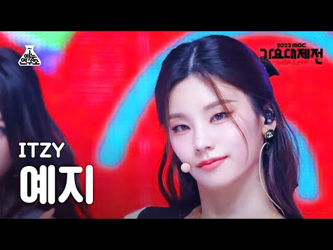 Yeji - Boys Like You + SNEAKERS - Gayo Daejejeon 2022 MBC Gayo Daejejeon