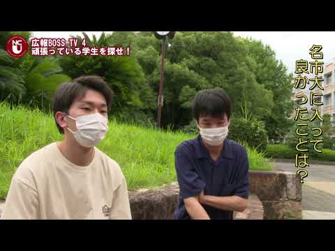 人文学科 【広報BOSS TV】名市大発 日本一の達人編