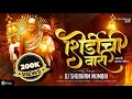 Shirdichi Vari Bghavi Ekda Karun Dj Song | Sai Baba Dj Remix Song 2023 | Dj Shubham Mumbai