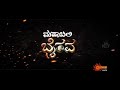 Mahabali Bairavaa Kannada Dubbed Full Movie HD Ram Charan Kajal Aggarwal Rajmouli
