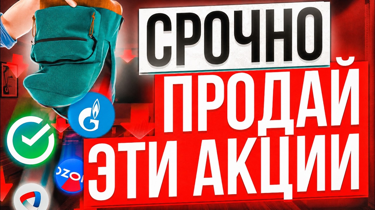 Худшие 15 акции: не берите их даже БЕСПЛАТНО