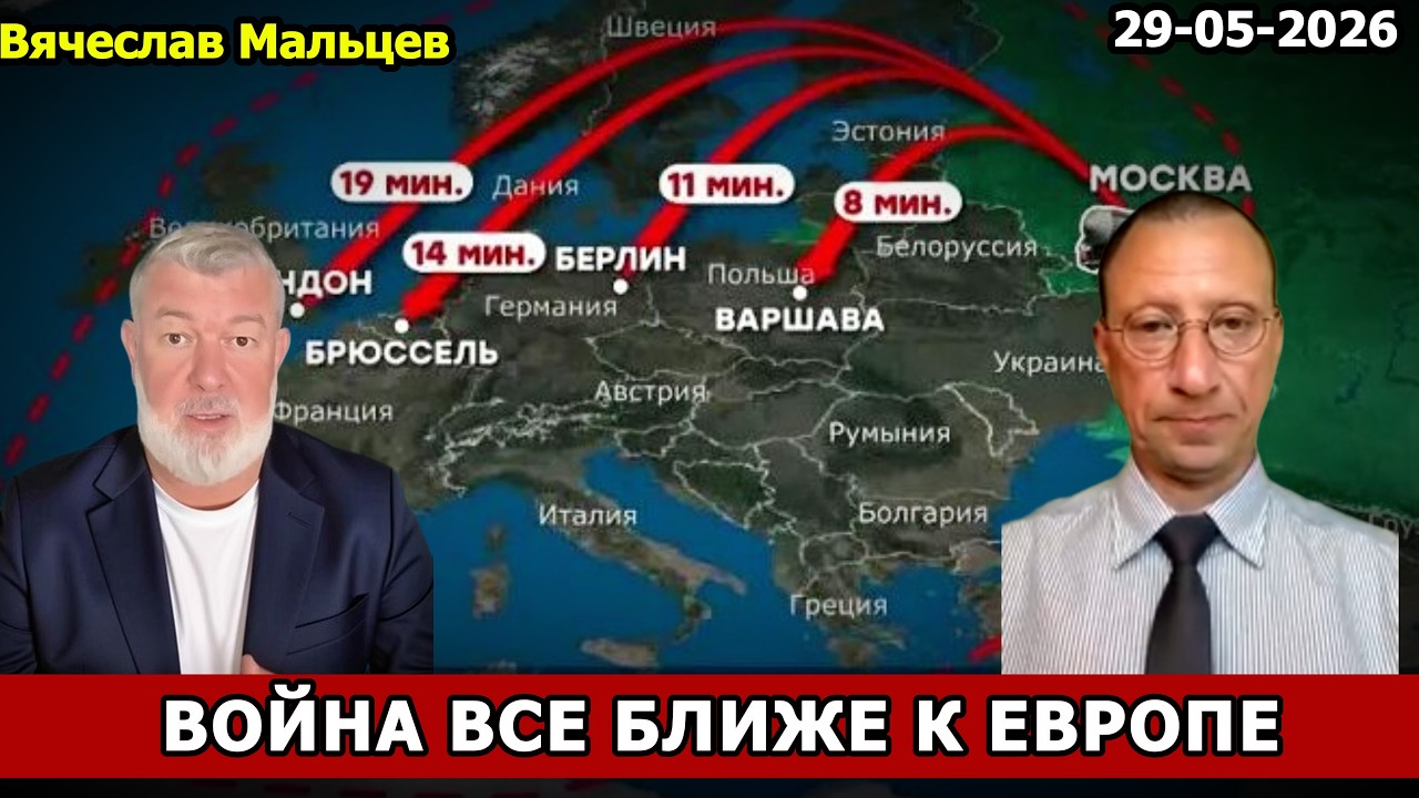 ВОЙНА ВСЕ БЛИЖЕ К ЕВРОПЕ