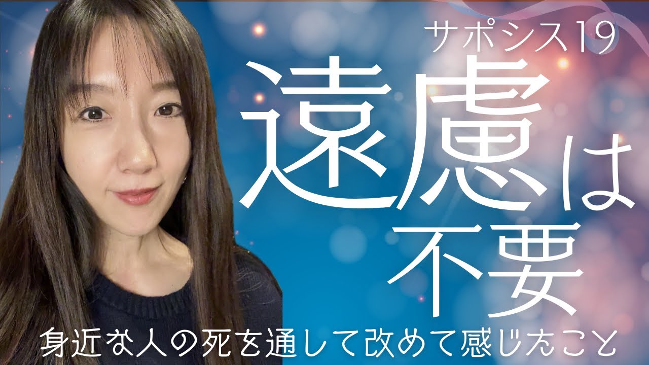【19🐉人生はあっという間‼️】自分の人生は自分のもの。誰に遠慮も要らないんだ！と、身近な人が亡くなり改めて感じました。