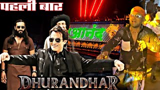 Download lagu पहली बार- dhurandhar song | rahman dakait entry song | dhurandhar song dhumal | anand dhumal durg | mp3