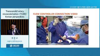 2026년 서울아산병원 뇌졸중 심포지엄 : Transcarotid artery revascularization (TCAR): Korean perspectives 미리보기