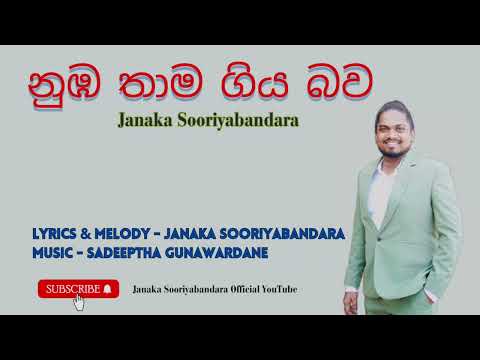 Numba thaama giya bawa - නුඹ තාම - Janaka Sooriyabandara - Original Audio