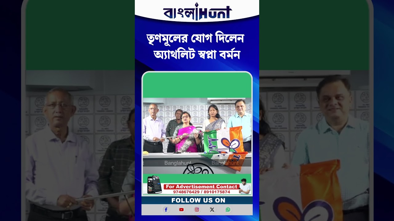 তৃণমূলের যোগ দিলেন অ্যাথলিট স্বপ্না বর্মন