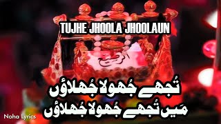 Download lagu Tujhe Jhula Jhulau | Lyrics Noha | Hassan Sadiq mp3 Download lagu Tujhe Jhula Jhulau | Lyrics Noha | Hassan Sadiq mp3