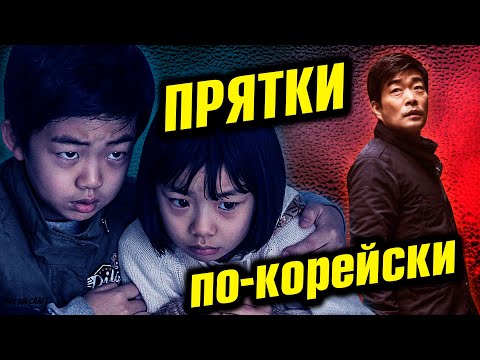 Трейлеры Прятки