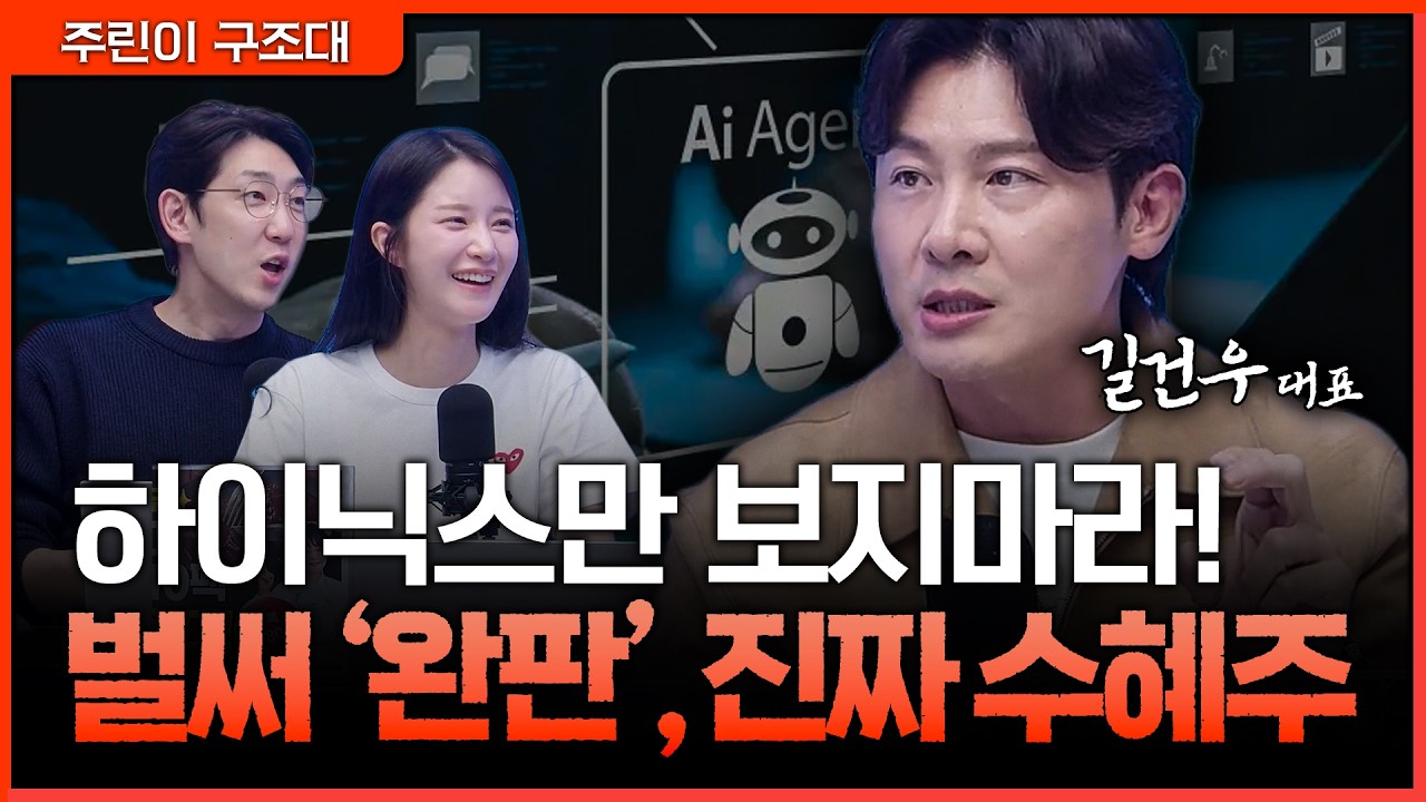 공부하던 AI는 끝났다! 스스로 일하는 '에이전틱 AI' 시대, 하이닉스 다음은 누구?ㅣ명민준, 박가영, 길건우