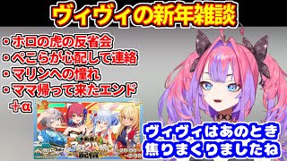 ホロライブの虎の反省会＋ぺこらが心配して連絡＋マリンに憧れ＋ぺこらマミーからもらった食べ物【ホロライブ切り抜き/兎田ぺこら/宝鐘マリン/綺々羅々ヴィヴィ】