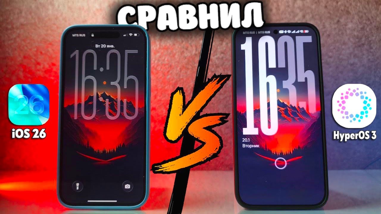 Сравнил HyperOS 3 vs iOS 26 и офигел: Xiaomi или iPhone?