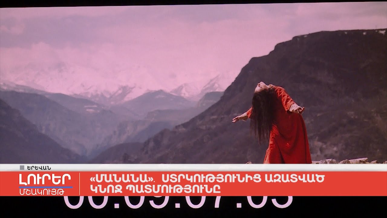 «Մանանա». ստրկությունից ազատված կնոջ պատմությունը