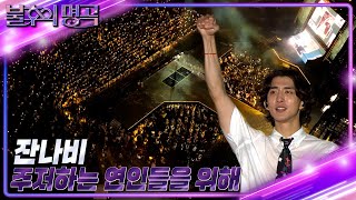 잔나비 - 주저하는 연인들을 위해 [불후의 명곡2 전설을 노래하다/Immortal Songs 2] | KBS 220806 방송