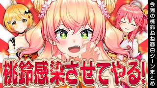 【4月3週目】今週の桃鈴ねね面白シーンまとめ【桃鈴ねね 獅白ぼたん さくらみこ 大空スバル 兎田ぺこら 博衣こより 夜空メル ホロライブ 切り抜き動画】ねねち最強伝説