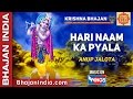 Krishna Bhajan - Hari Naam Ka Pyala By Anup Jalota on Bhajan India
