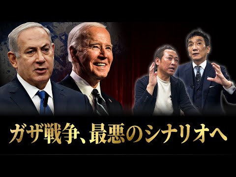 【イスラエル・ハマス戦争①】イスラエル軍が "ラファ侵攻" 決行...歴史的虐殺？第5次中東戦争も？世界はなぜ止められない？— "緊迫する中東情勢" の裏側をわかりやすく解説【石田和靖×渡邉哲也】