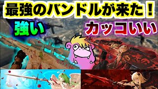 【WARZONE】新しい天使と悪魔のバンドルで20キル！！【マウサー】