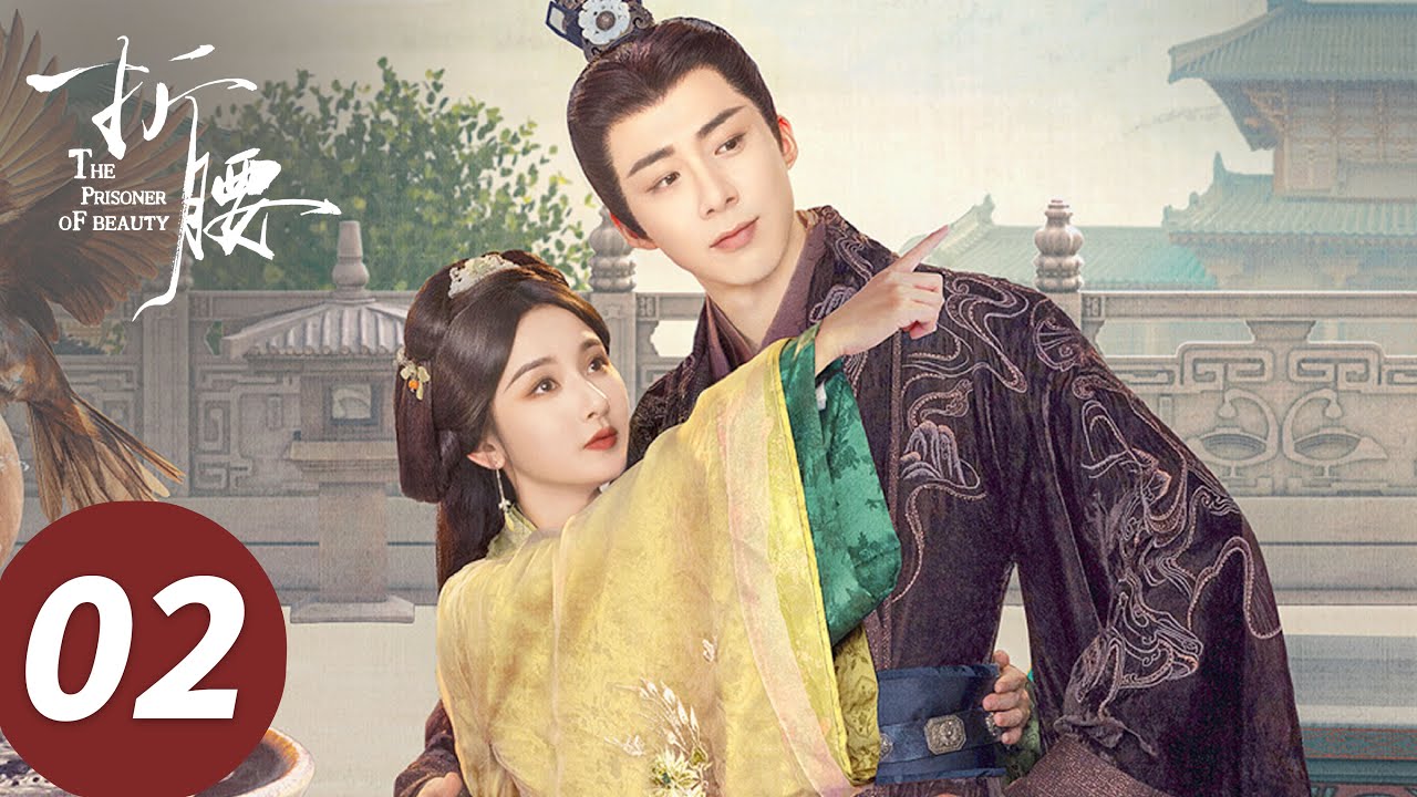 《折腰》分集劇情-第1集~第36集結局，小喬與魏劭之過著互相試探與攻擊的婚後日常