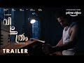 Vichithram Trailer Prime Video Shine Tom Balu Varghese Achu Vijayan Joy Movie Productions