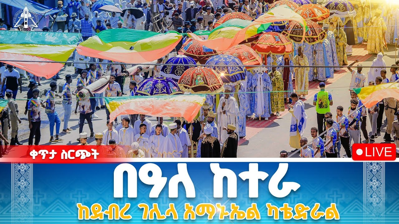 Egziabher Meslene እግዚአብሔር ምስሌነ is live!