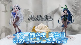 - イタコ姉さま誕生日おめでとうございます(2024 Ver.) / CeVIO_AI