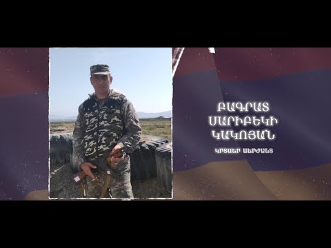 Ձեզ բացակա չենք դնի․ Բագրատ  Կակոյան
