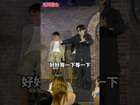 到底是誰忘詞02 #福狸男孩 #娛人時代 #菜冠雙頭 #漫才