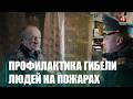 Пожарно-профилактическая акция «За безопасность вместе» проходит в Беларуси