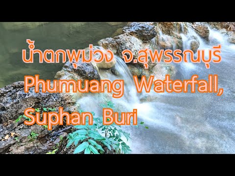วนอุทยานพุม่วง