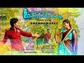 SOMMASILLI POTHUNNAVE O CHINNA RAMULAMMA Cover Song Khammamboys Folksong