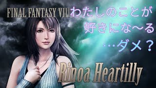 今日こそリノアに会いたい　【FF８】＃２