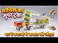 How To Make Matchbox Tractor Trolley At Home Matchbox Tractor