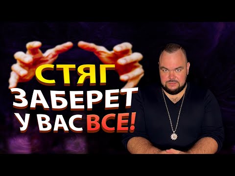 Что такое Стяг? Стяг и крадник | Выпуск 85 | Сергей Кобзарь