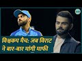 Virat Exclusive Interview में बोले World Cup के बड़े मुकाबले