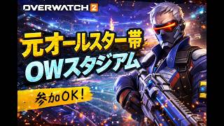 【OW2】元オールスター帯、OWスタジアムで苦戦中