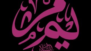 وَٱذۡكُرۡ فِي ٱلۡكِتَٰبِ مَرۡيَمَ   خطبة الجمعة 30 12 2016 لفضيلة الشيخ مصطفى العدوي