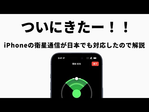iPhone 13: 結局のところ、おそらく衛星電話ではない