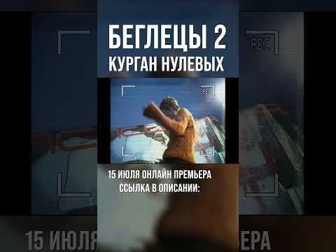 Фильм Беглецы Курган - Как изменился город за 15 лет?