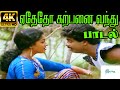 Yethedho Karpanai Vanthu ஏதேதோ கற்பனை வந்து Love Duet H D Song